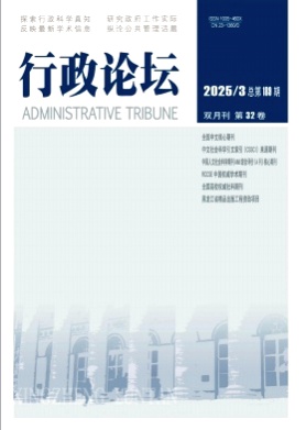 行政论坛杂志